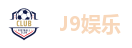 J9娱乐